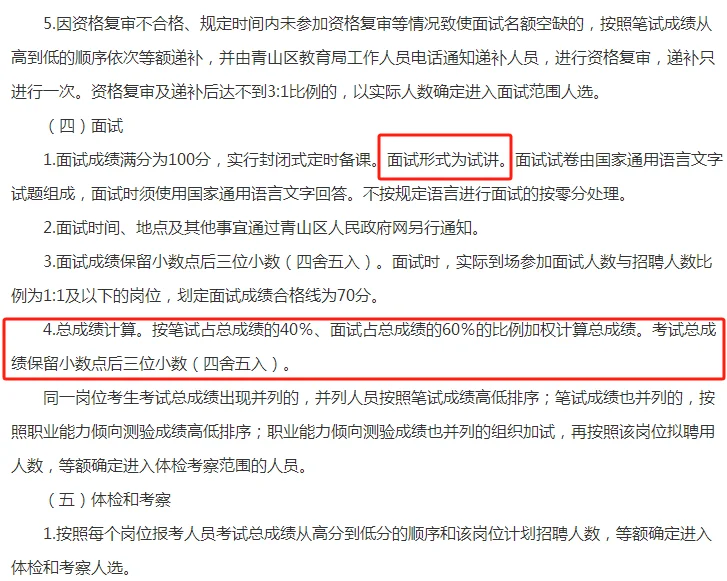 2025包头青山区招聘教师55人