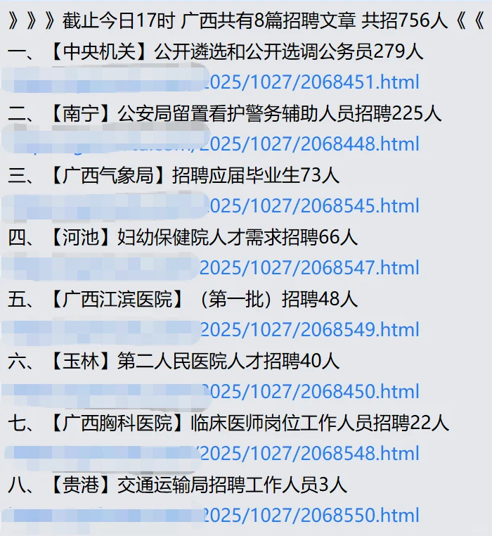 10.27广西招聘汇总