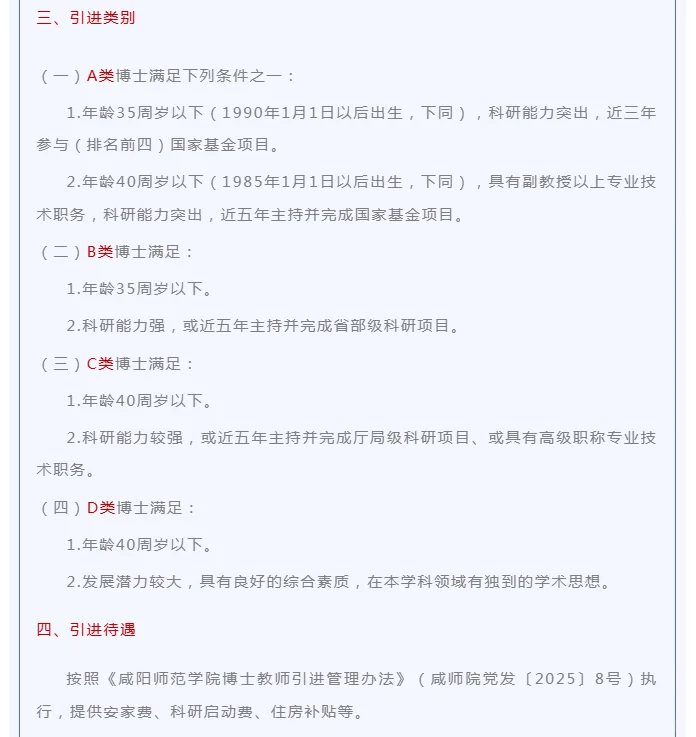 咸阳师范学院2025年招聘博士教师