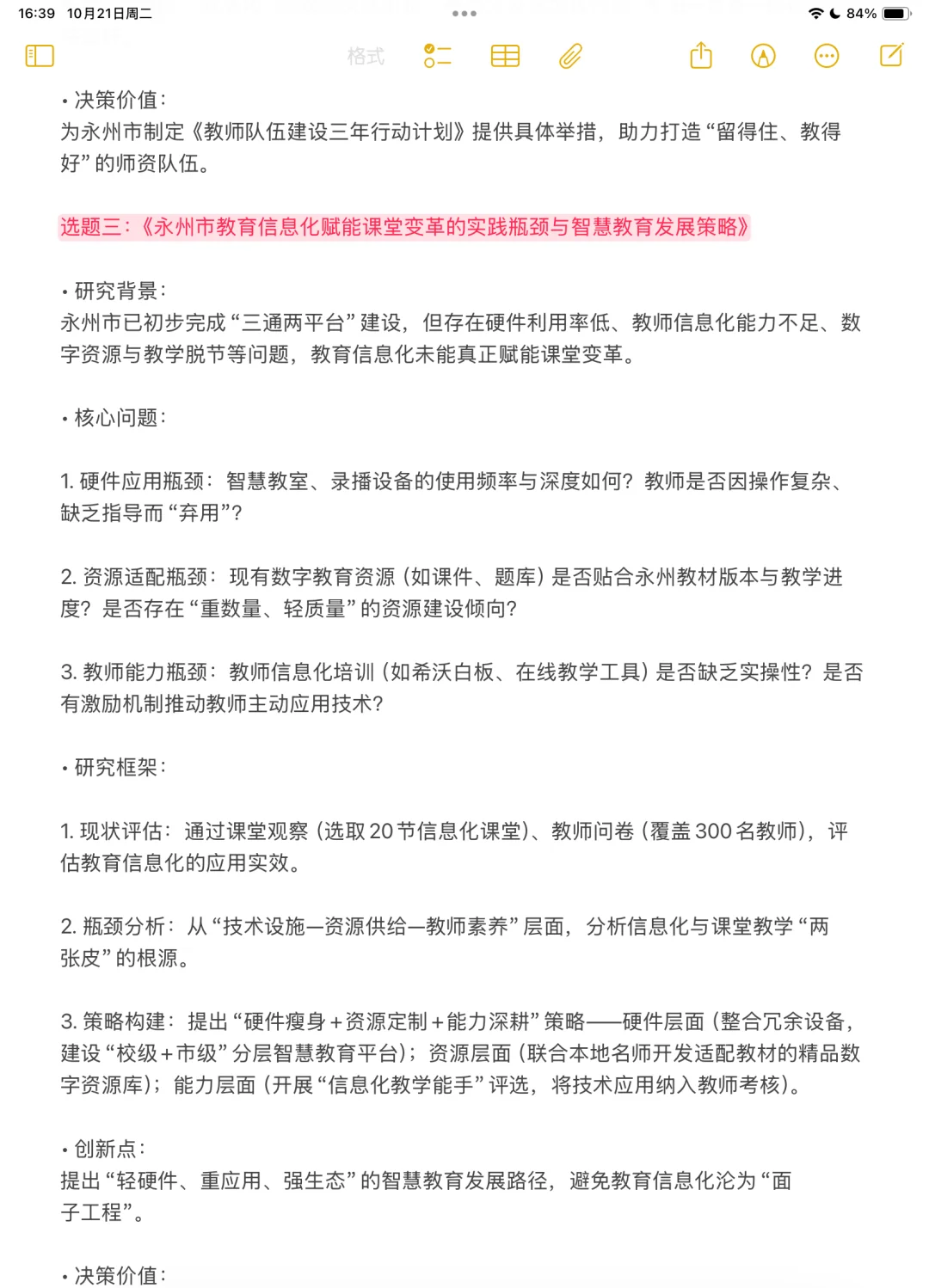 永州市开展2025年教育咨政决策论文大赛‼️