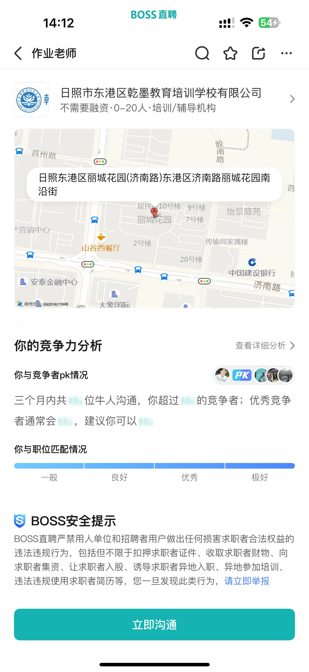 日照新市区招聘