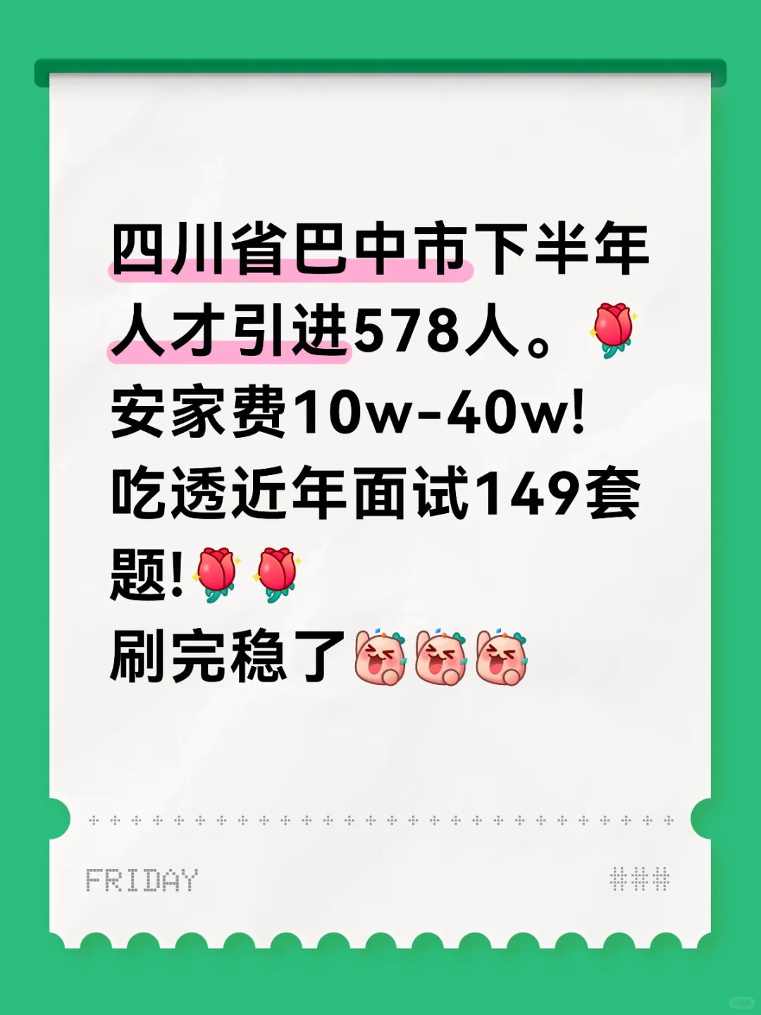 四川省巴中市下半年人才引进，吃透149套题