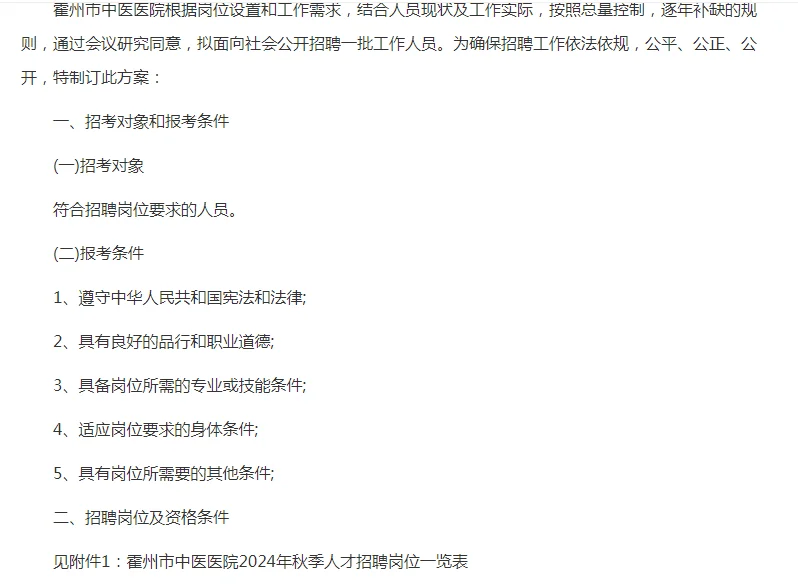 2024山西临汾霍州市中医医院秋季招聘39人