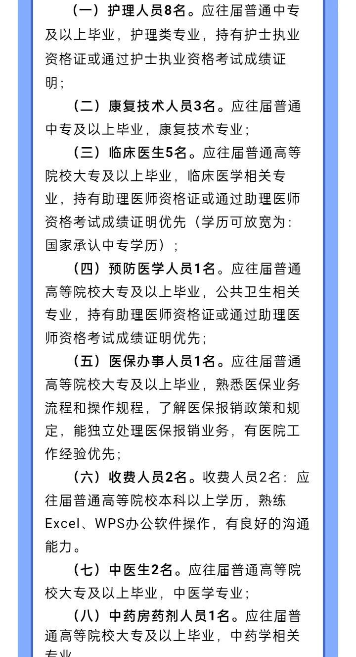 揭阳卫生院招聘23人🤓