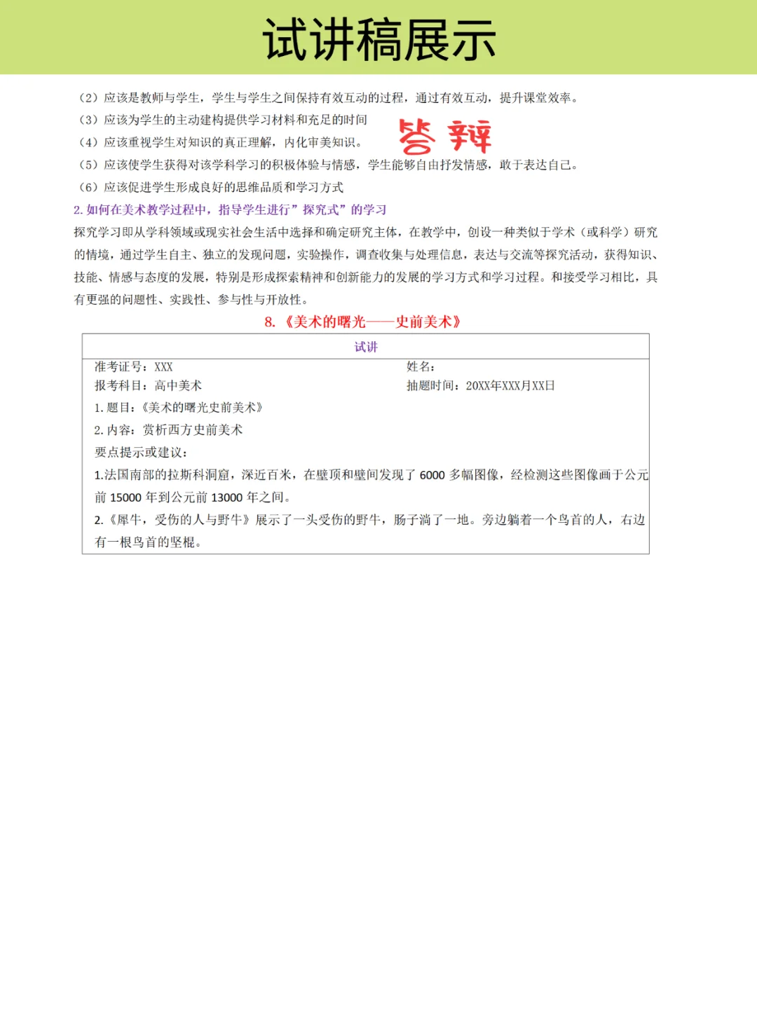 高中美术教资面试试讲逐字稿+真题