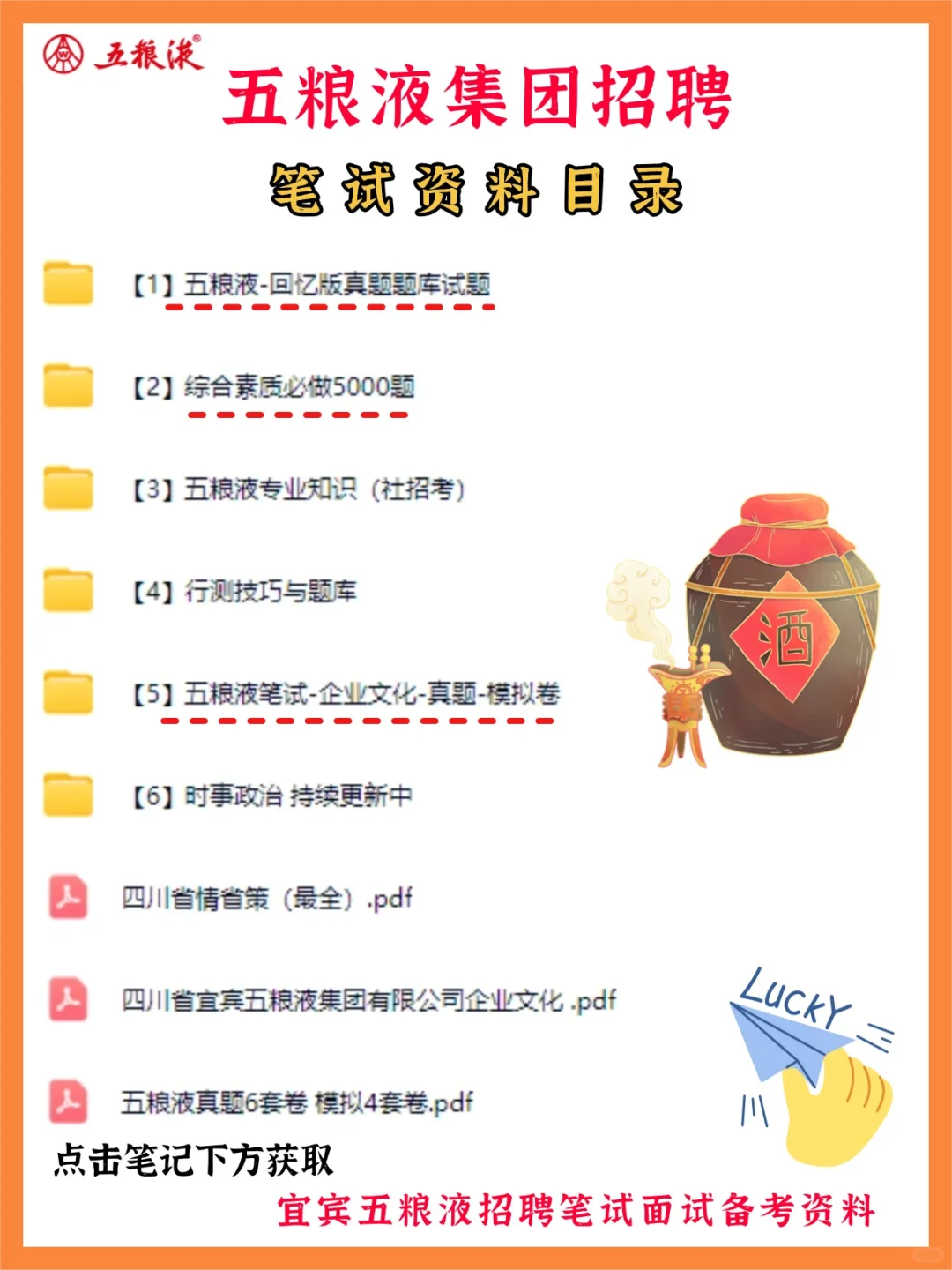 宜宾五粮液招聘141人，笔试考什么？附资料