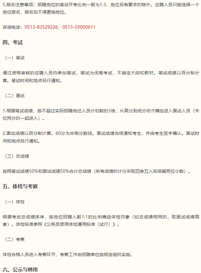 南通市住房公积金管理中心招聘公告