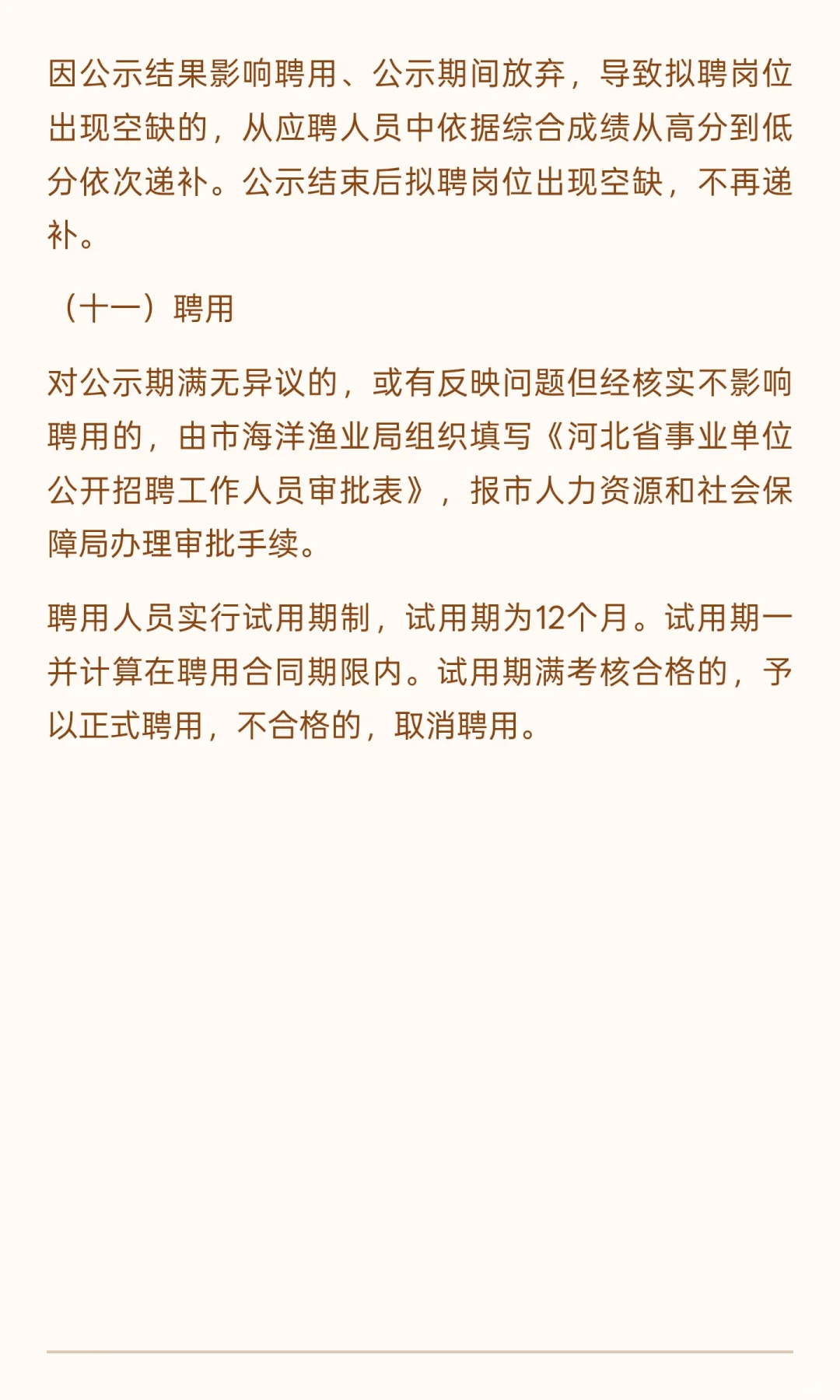 秦皇岛市海洋和渔业局关于秦皇岛市海洋和渔