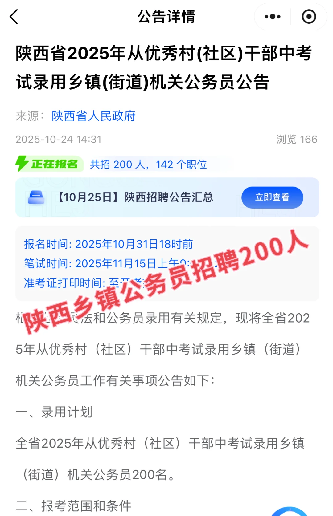 陕西乡镇公务员招聘200人公告已出