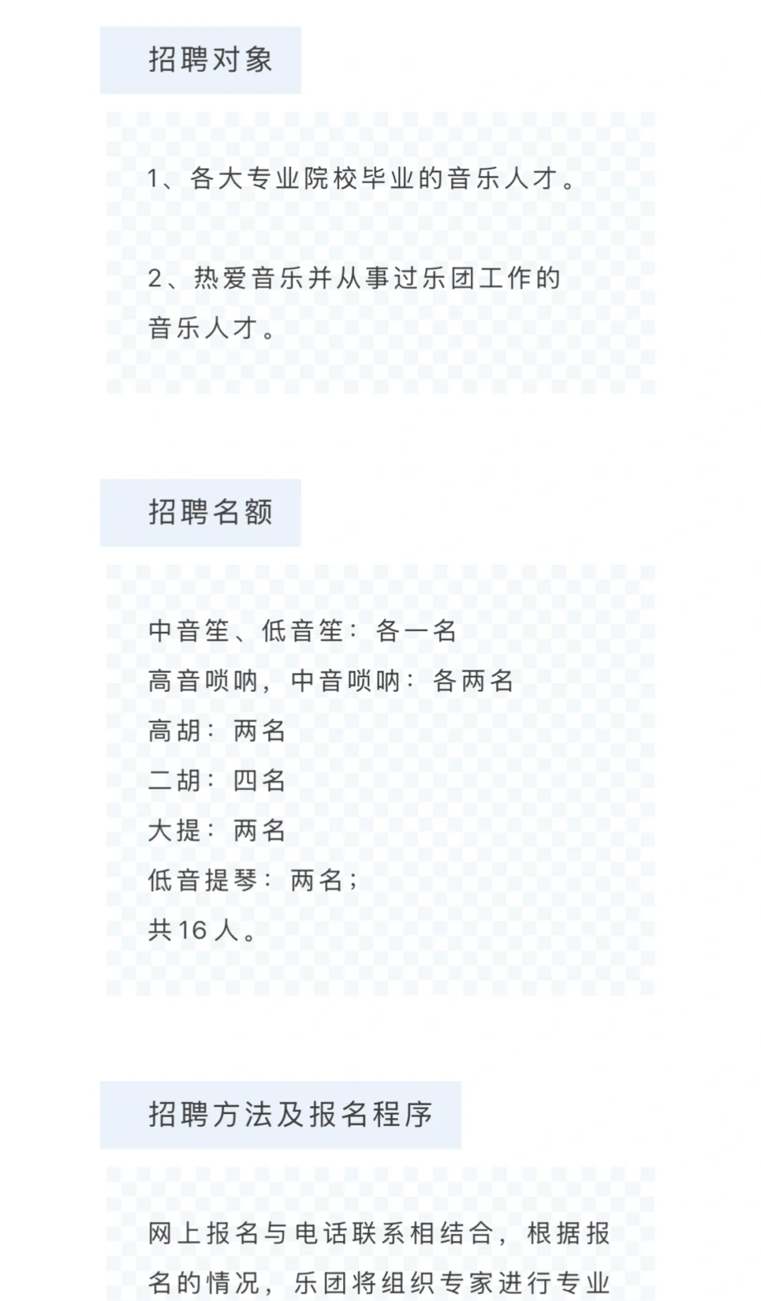 太原市红宝石民族乐团招聘启事