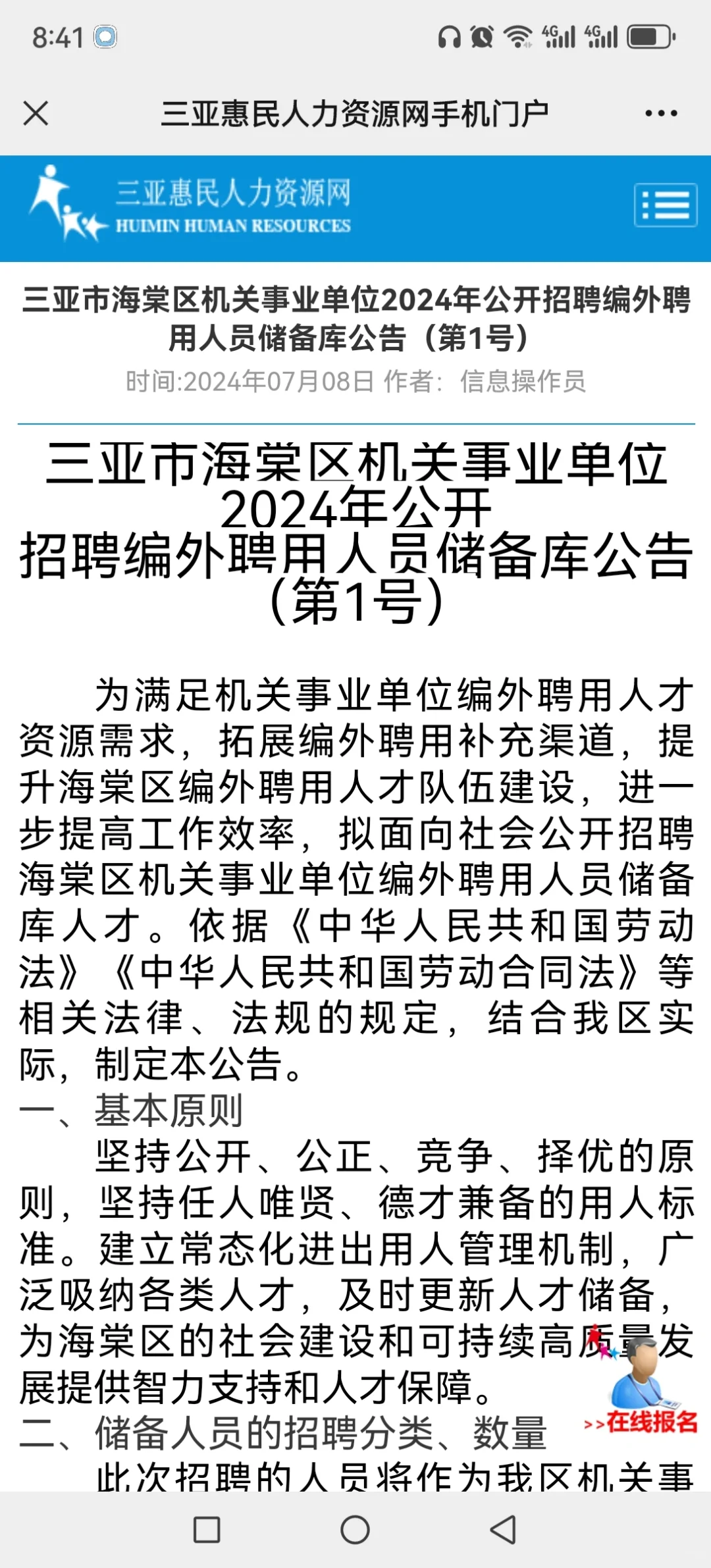 三亚市海棠区！招200人！
