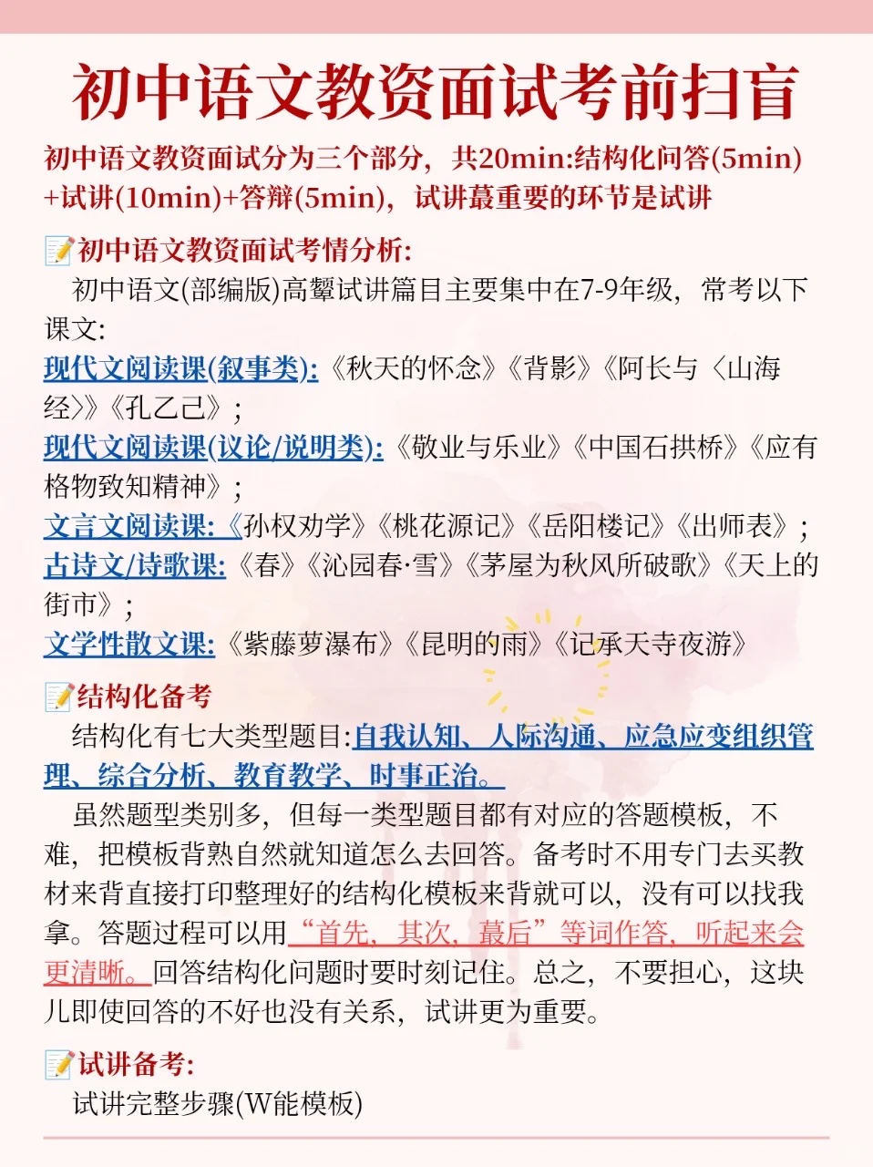 坦白局！30天过初中语文教资面试的方法