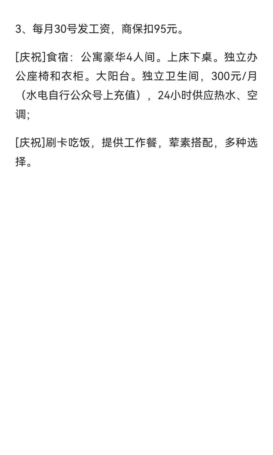 常州中国中车集团社招