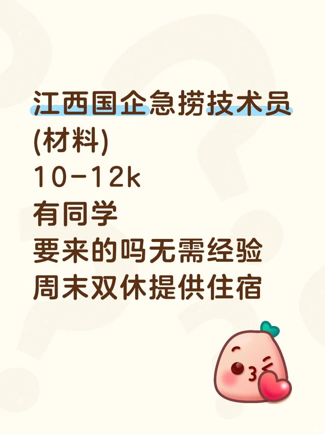 江西国企急捞技术员(材料)1-1.2万