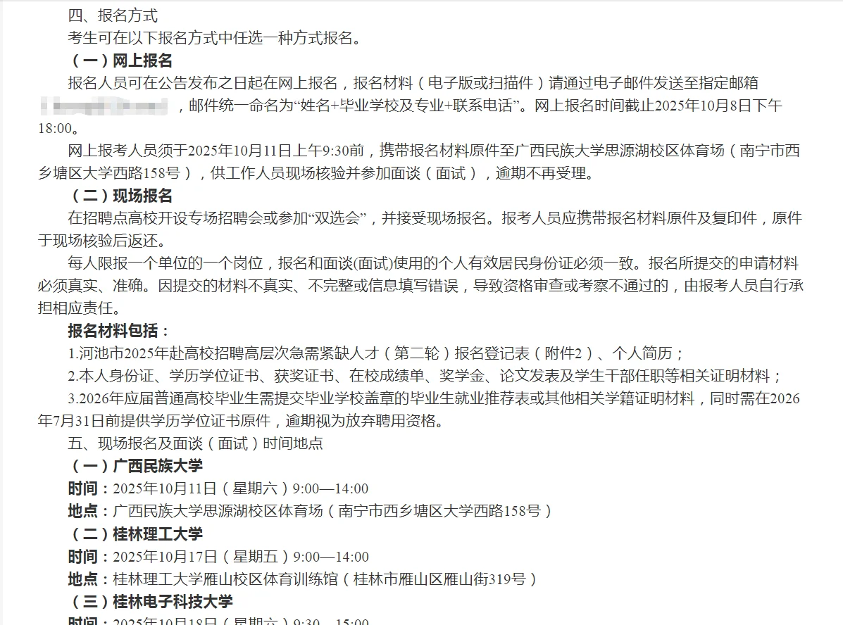 河池市2025高层次紧缺人才公告