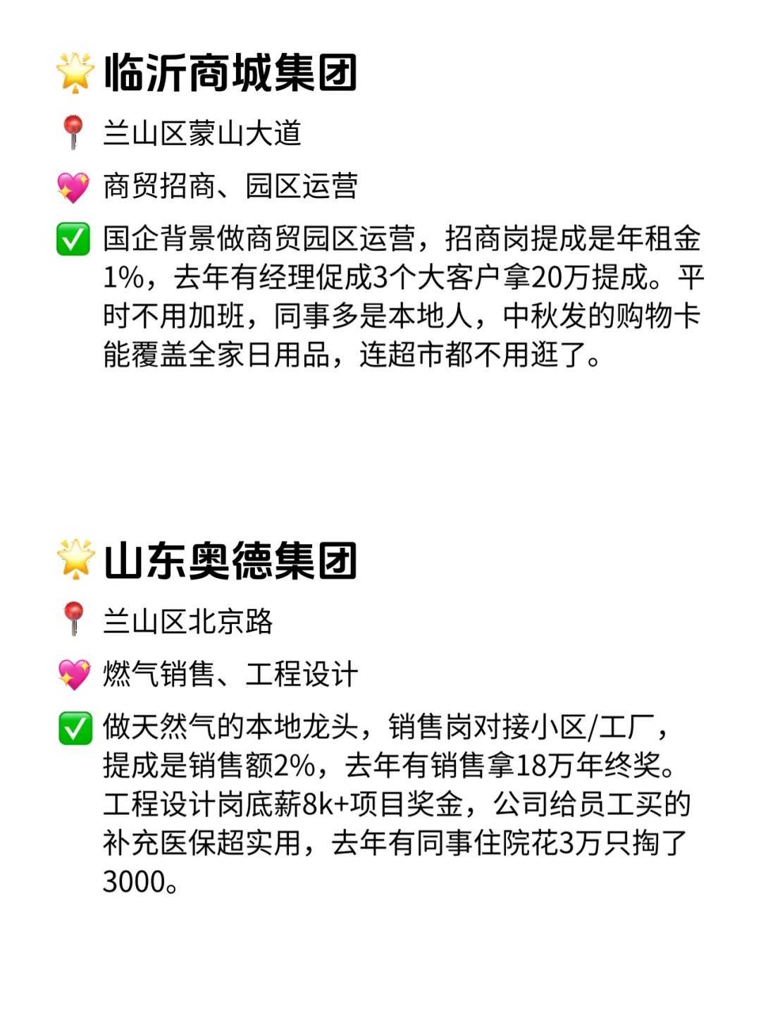 临沂给钱大方的12家公司！直接冲就对了！