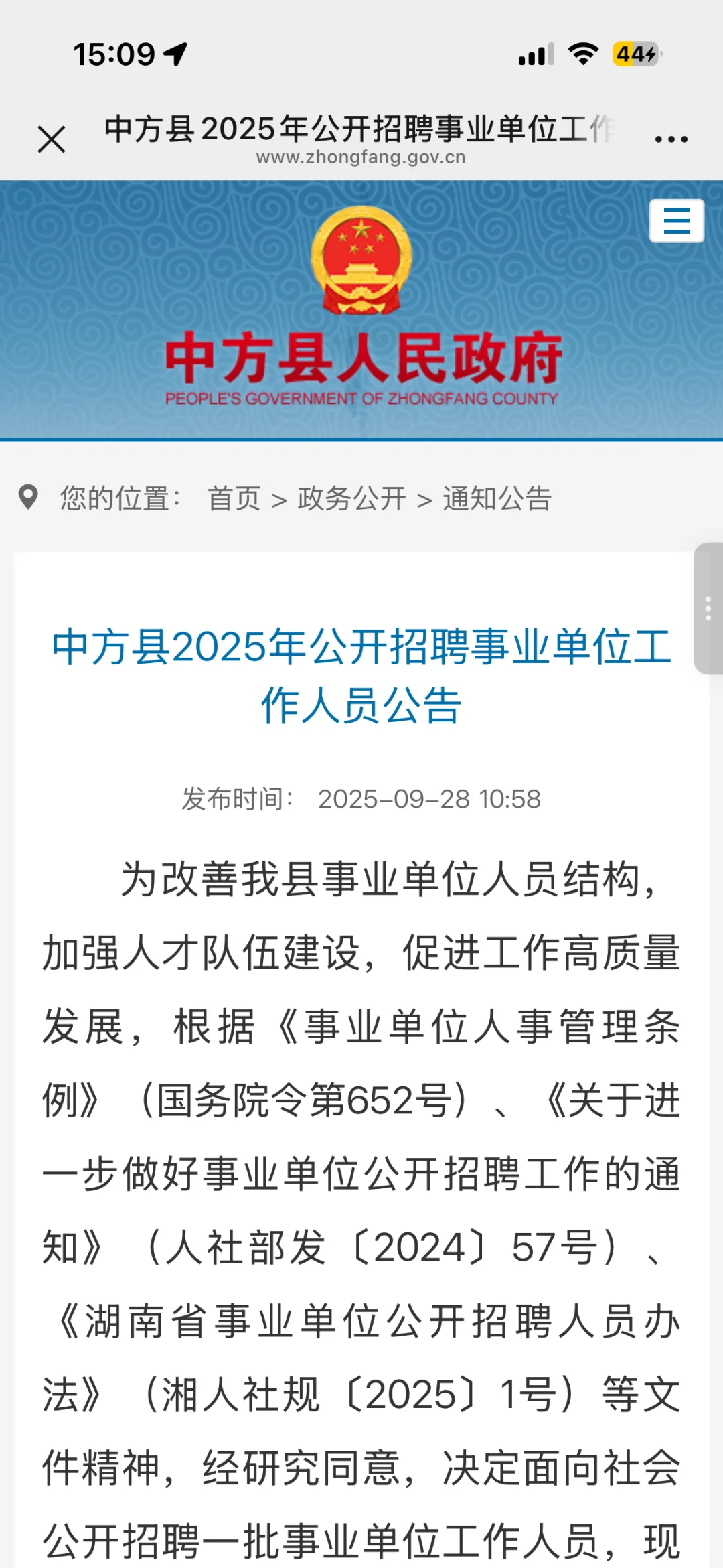 怀化市中方县2025年事业单位招聘考试