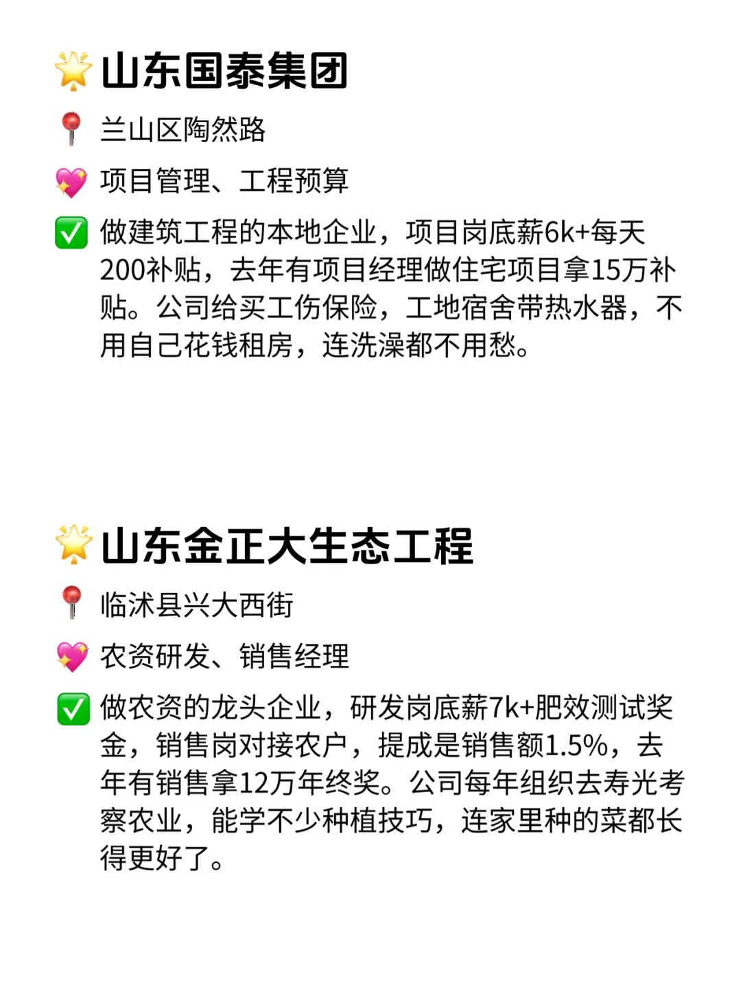 临沂给钱大方的12家公司！直接冲就对了！