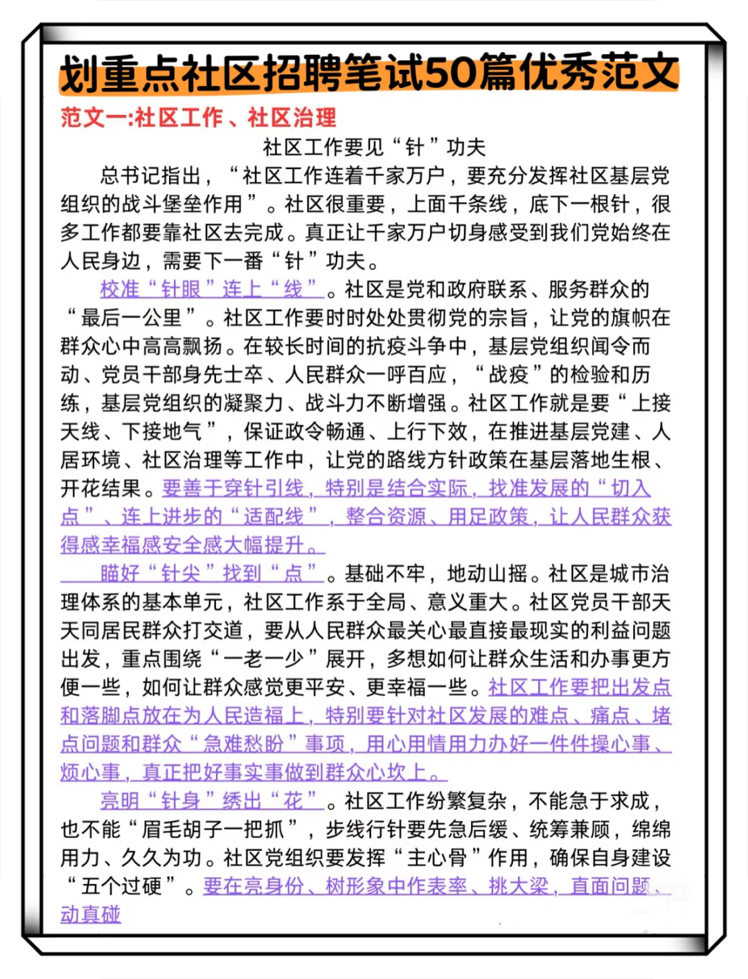 社区招聘笔试50篇优秀范文，好用