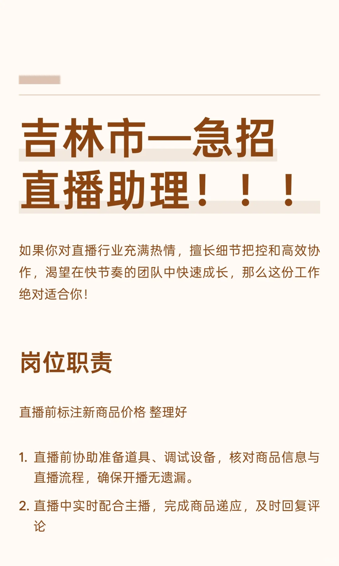 吉林市—急招直播助理！！！
