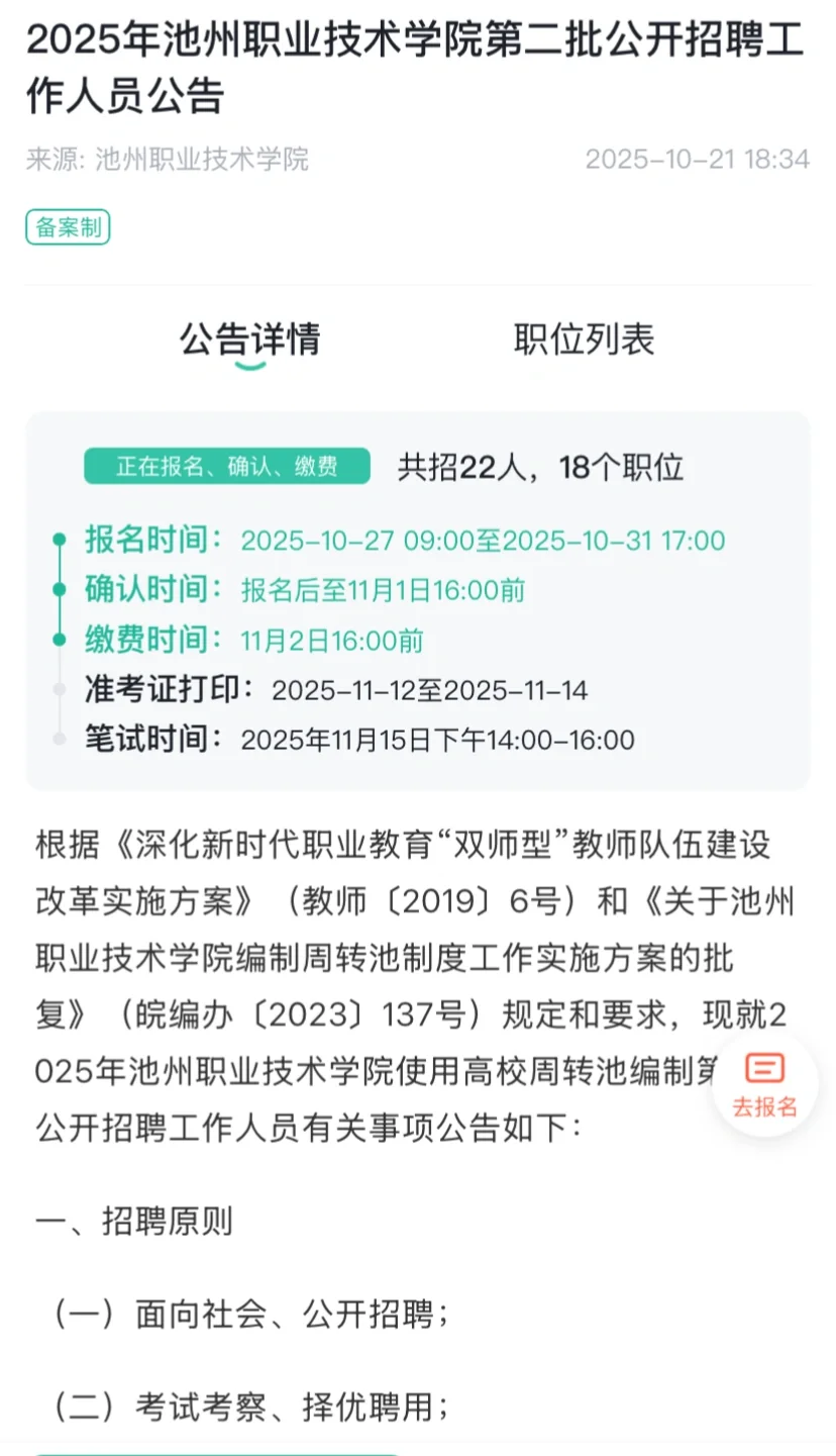 池州职业技术学院教师招聘 有编