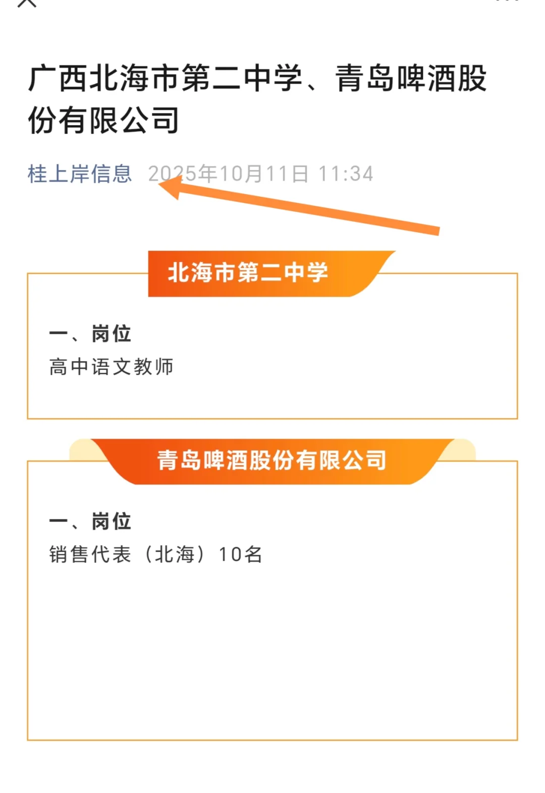 广西北海市第二中学、青岛啤酒股份有限公司