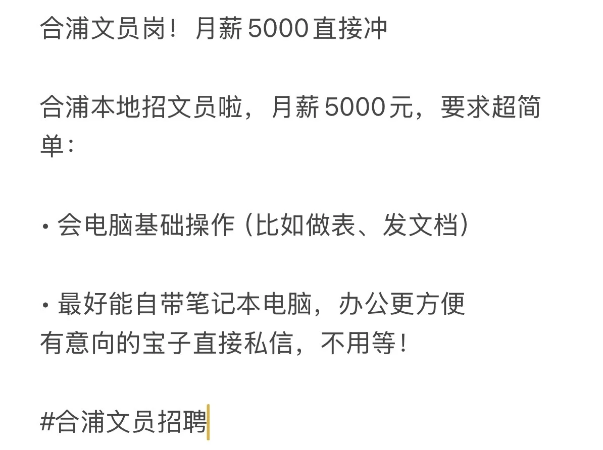 给自己找个同事！合浦招人