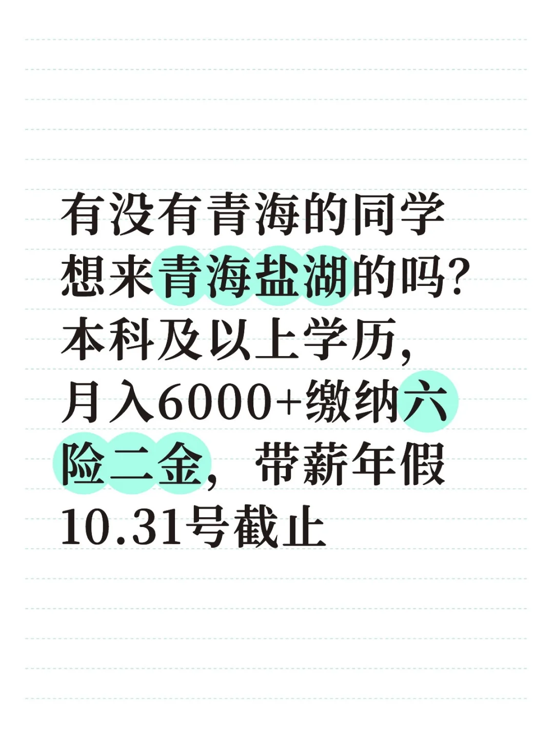青海盐湖有没有想来的