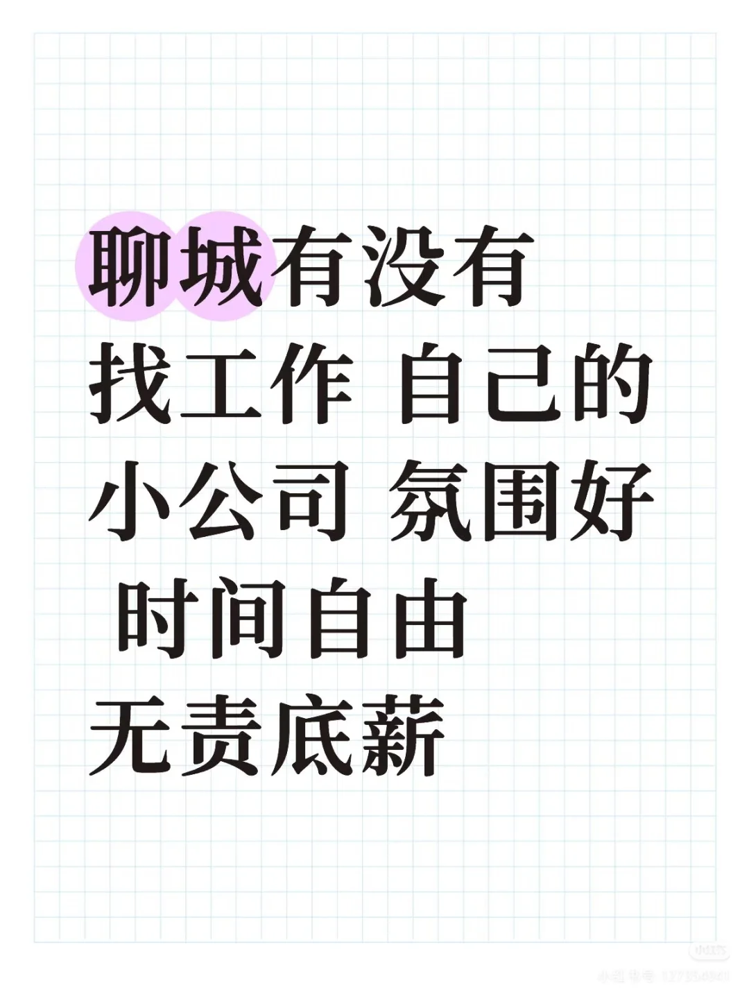 什么！一天只干4个小时？！