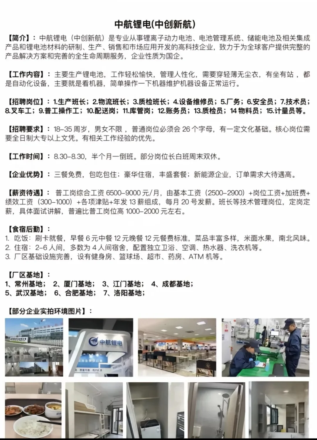 中创新航的工资条