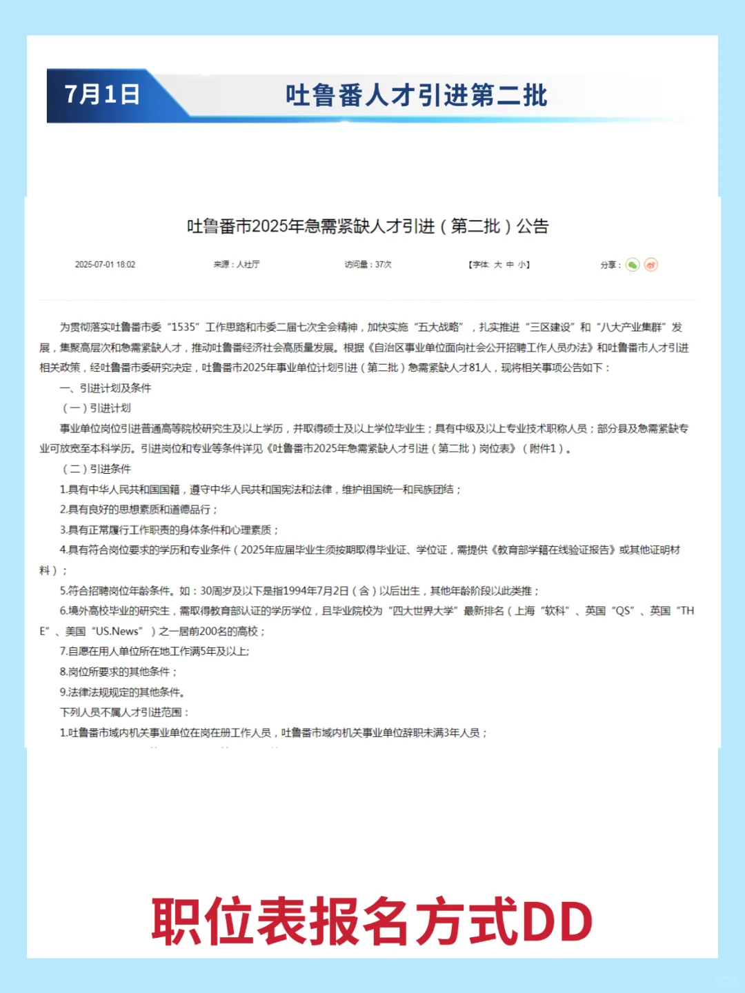 本科有岗❗️吐鲁番市第二批人才引进直接面试