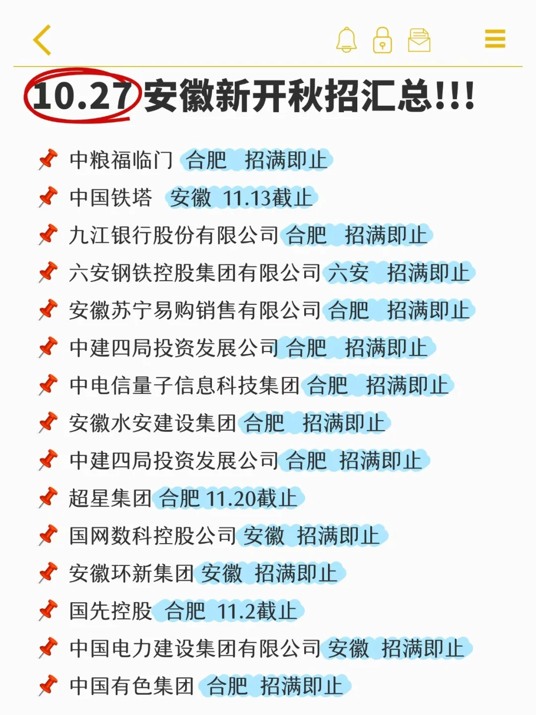 10.27两眼一睁就是投投投安徽校招！