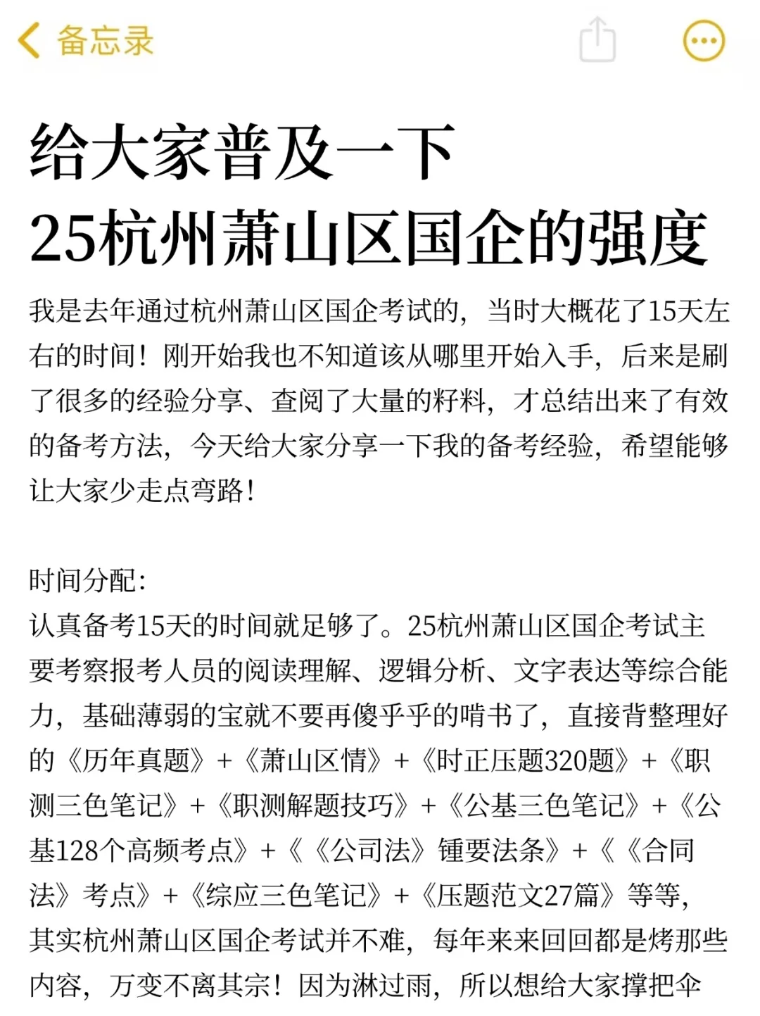 给大家普及一下，25杭州萧山区国企的强度