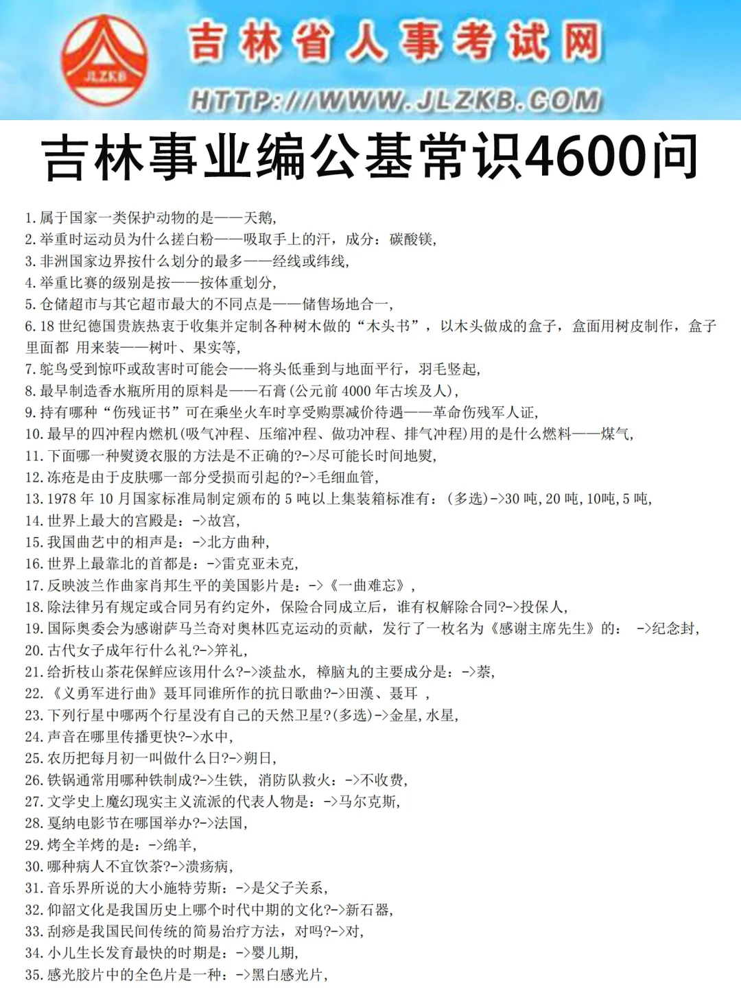 12.8吉林事业编，是真放水啊，考试稳了
