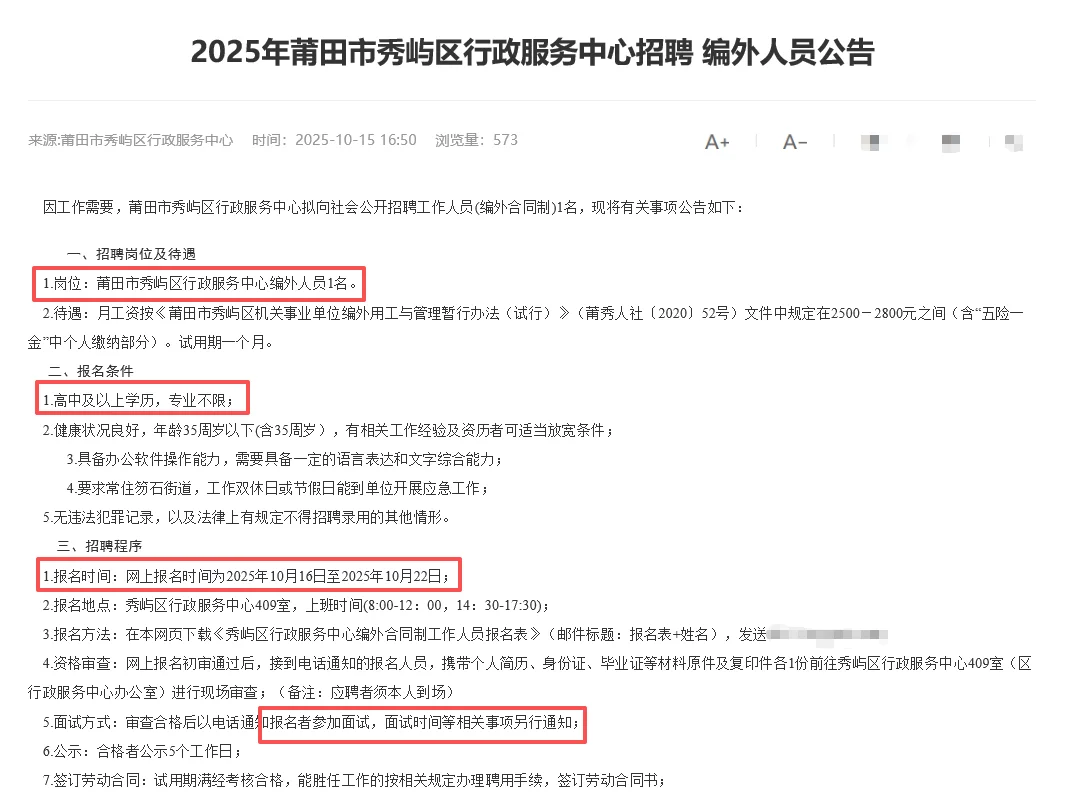 莆田秀屿区行政服务中心！专业不限 高中起
