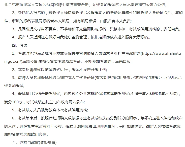 2024呼伦贝尔市扎兰屯市面向退役士兵招聘