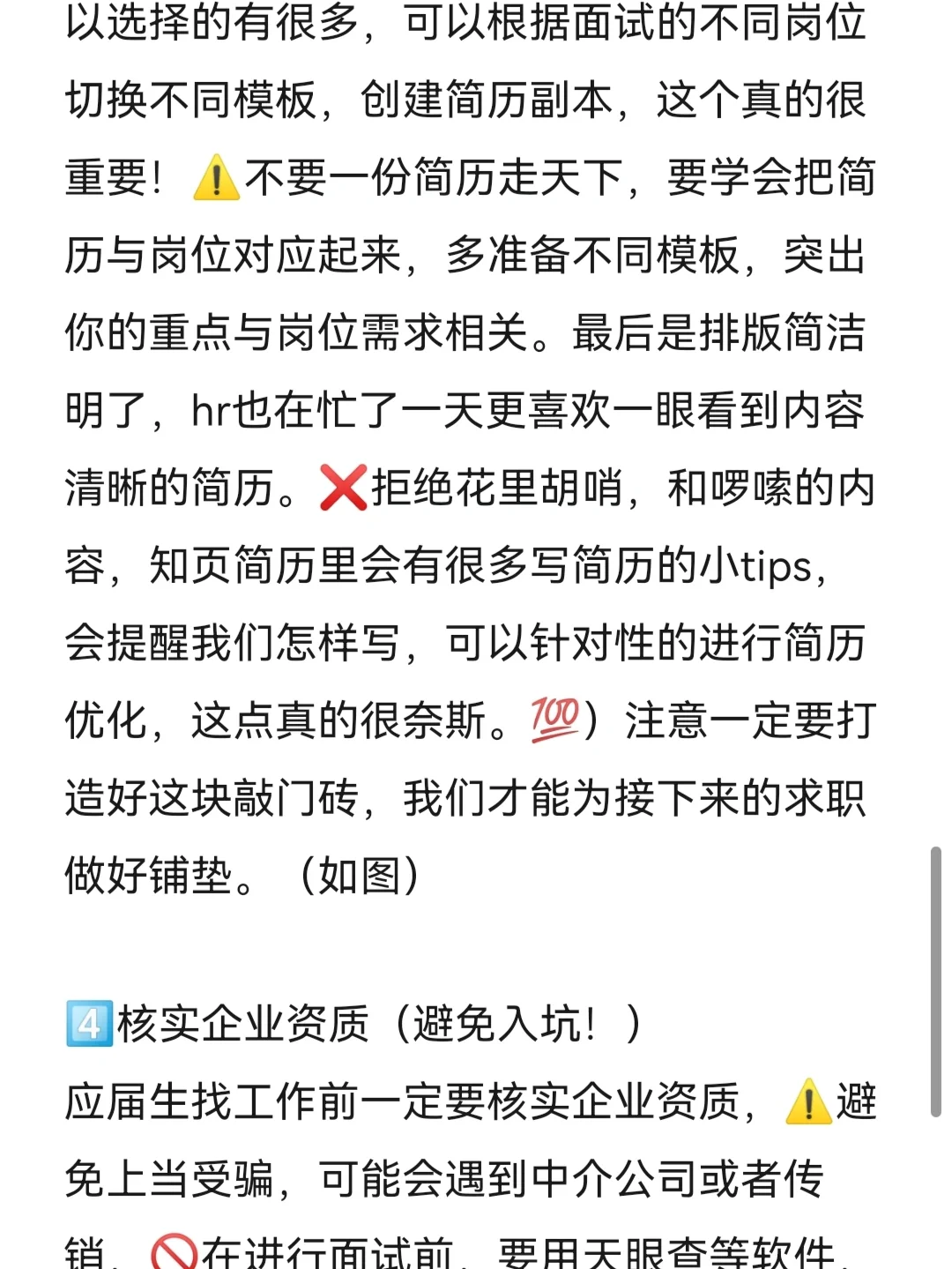 应届生小白必看！找工作有劲了！