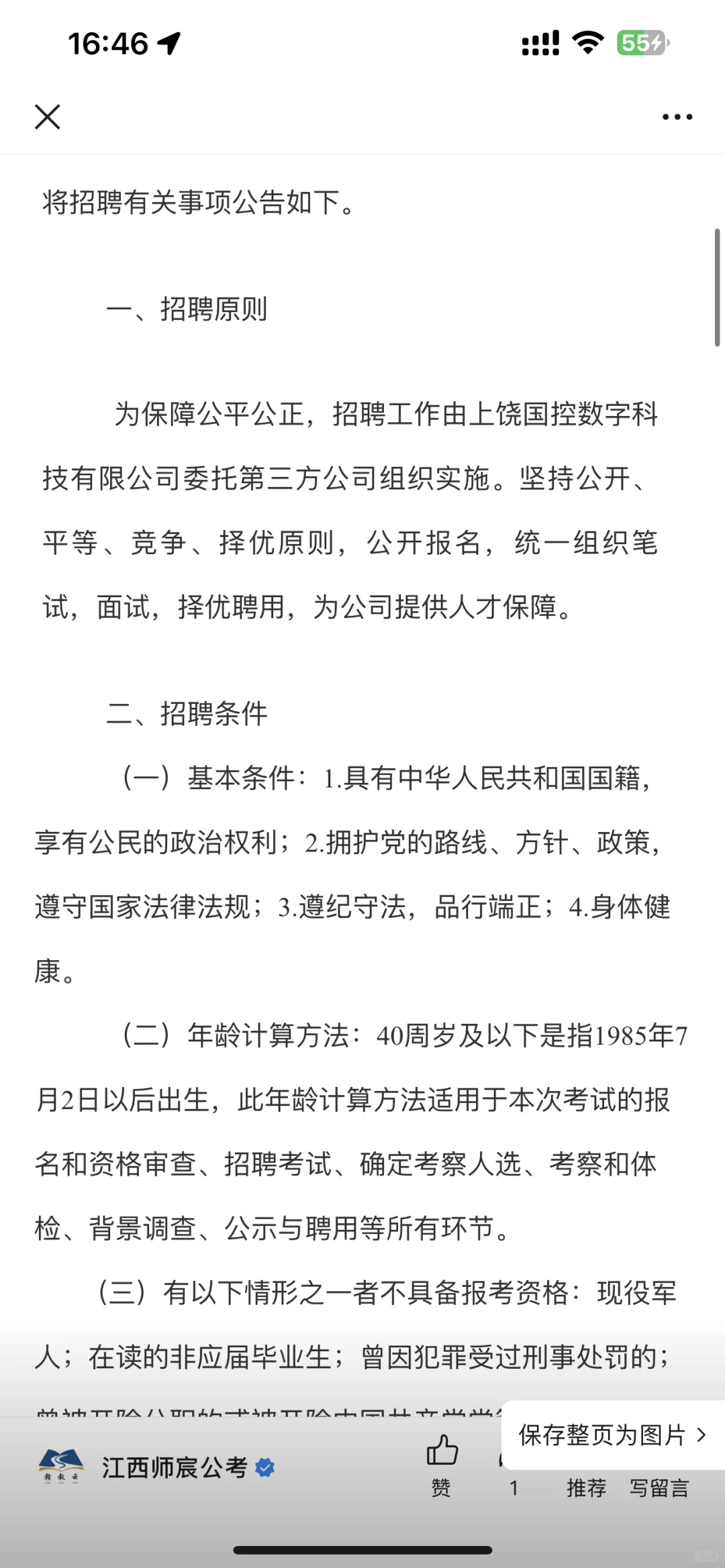 上饶国控数字科技有限公司项目用工劳务派遣