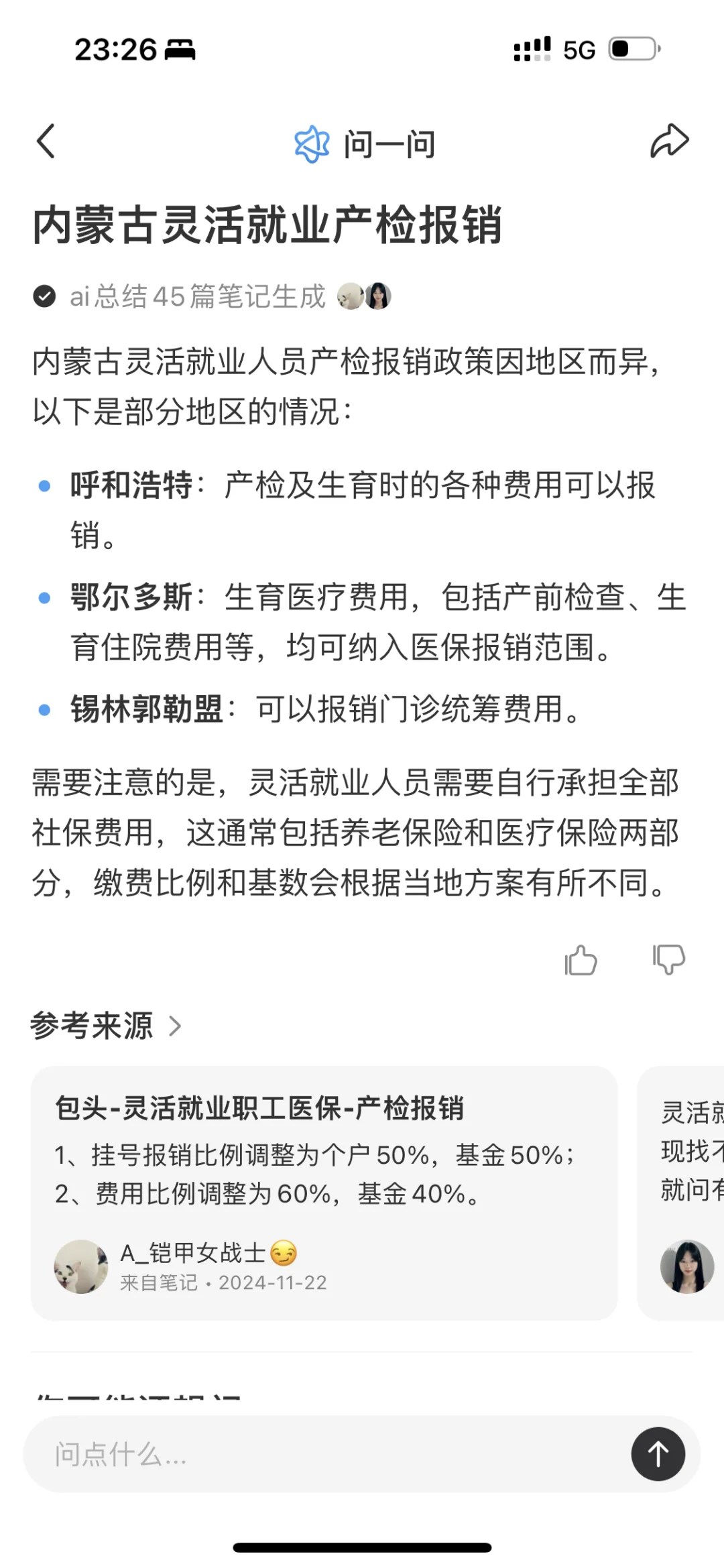 海拉尔灵活就业职工医保4880产检0报销