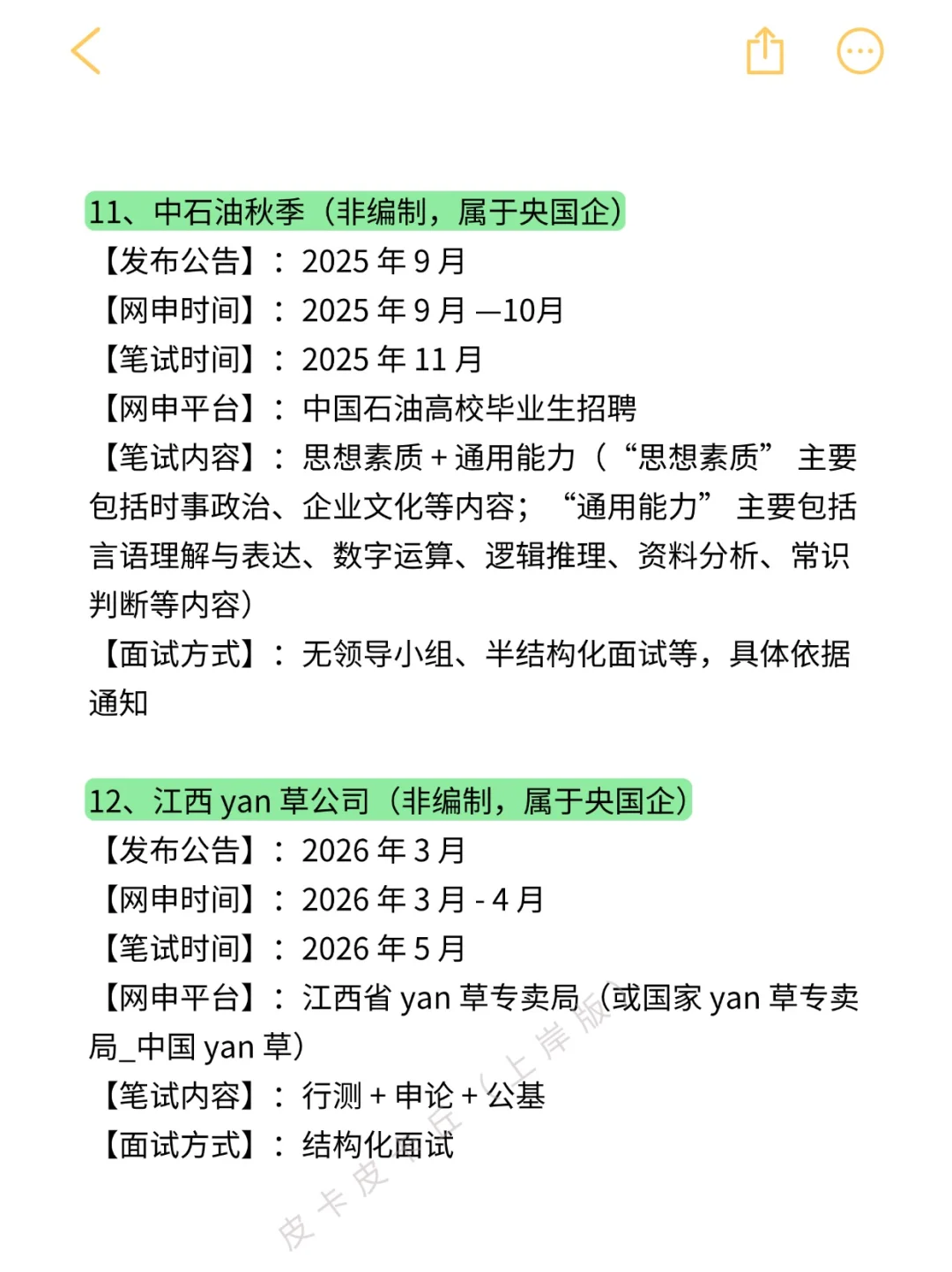 接下来江西的铁饭碗机会