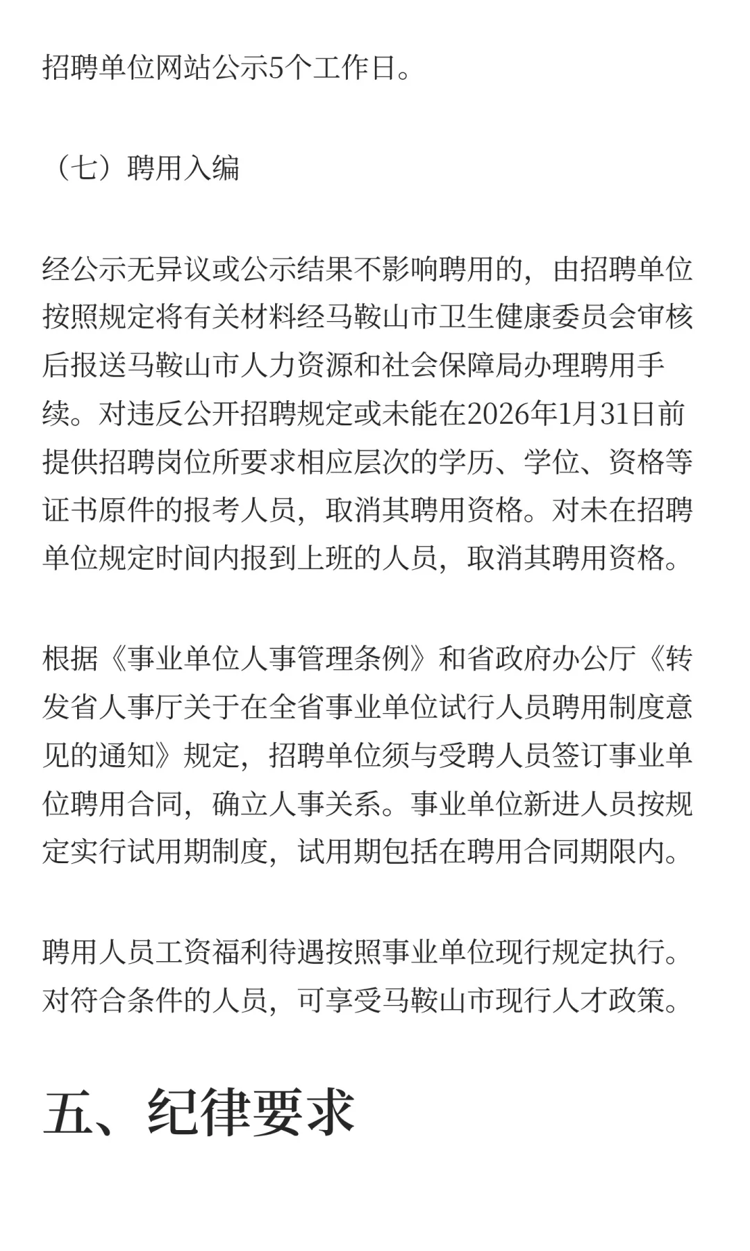 2025年马鞍山市医疗卫生事业单位面向社会公