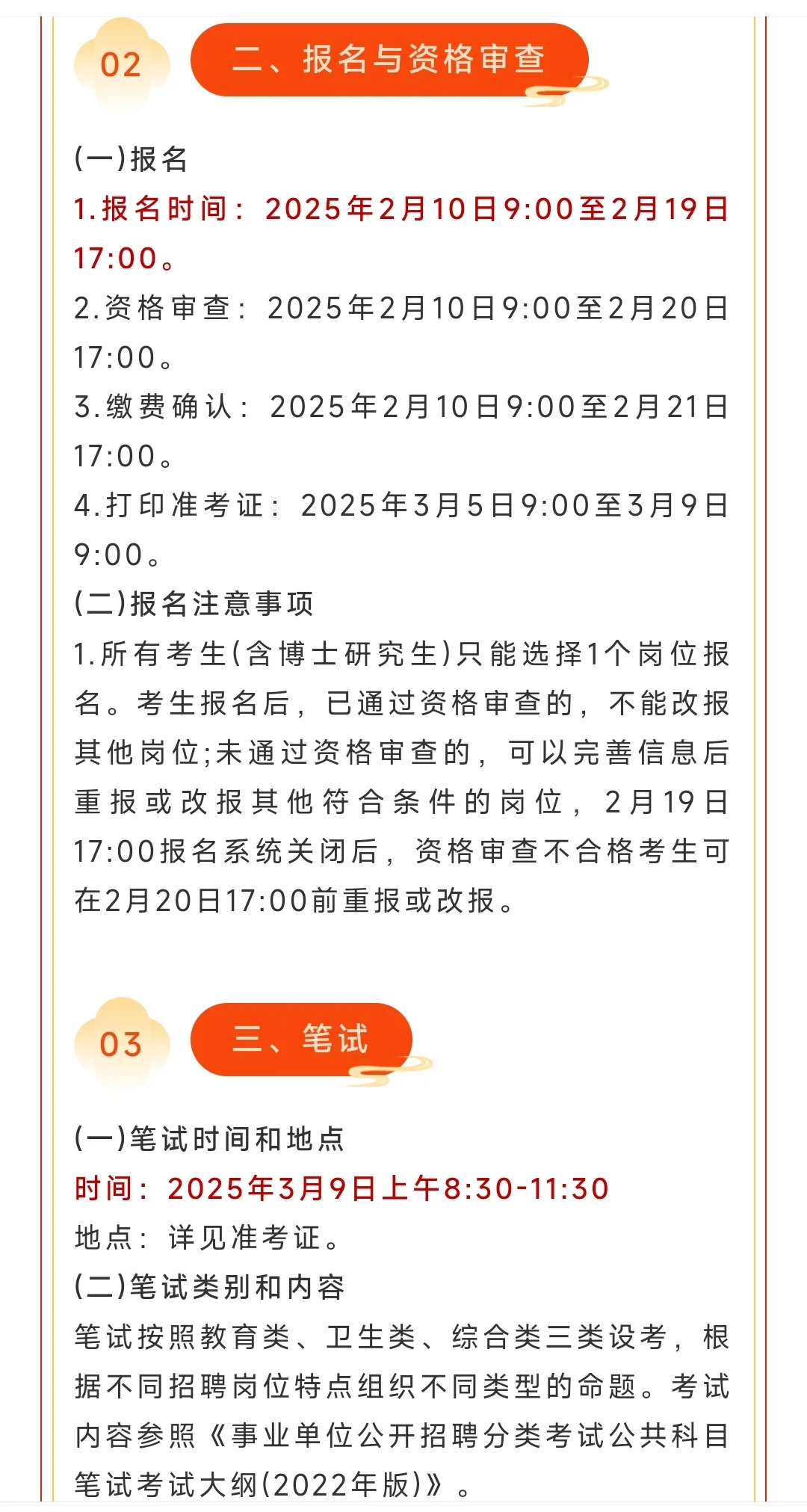 2025年荆州市市直事业单位人才引进388人