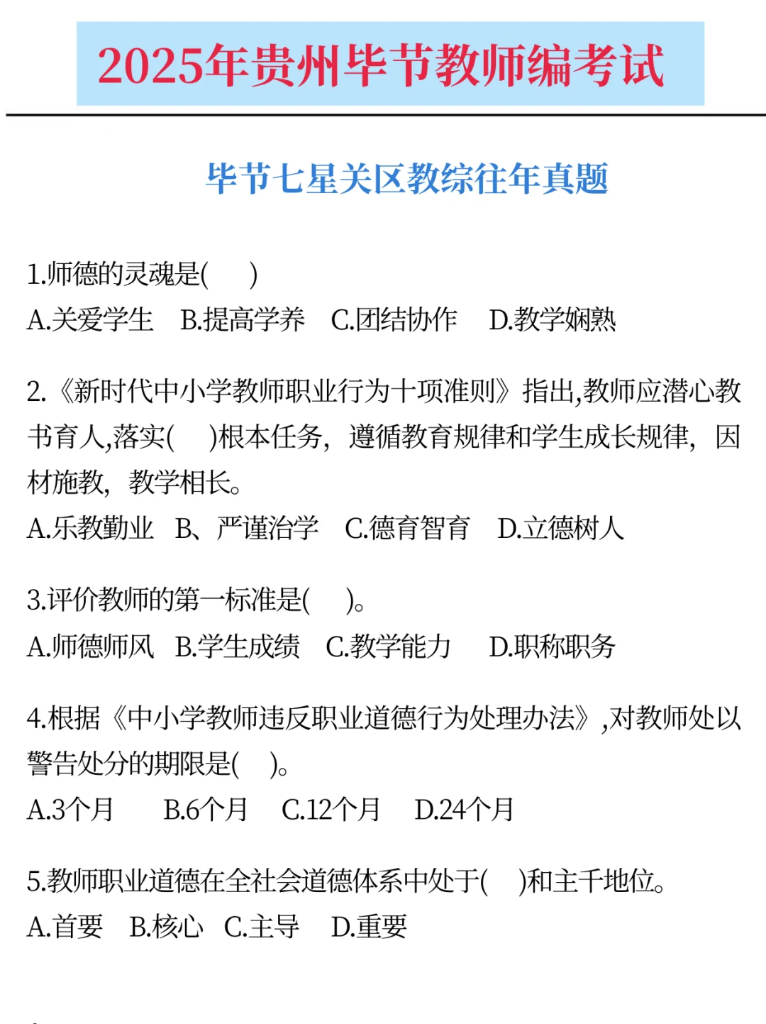 毕节七星关教师招聘，一天背完足够了