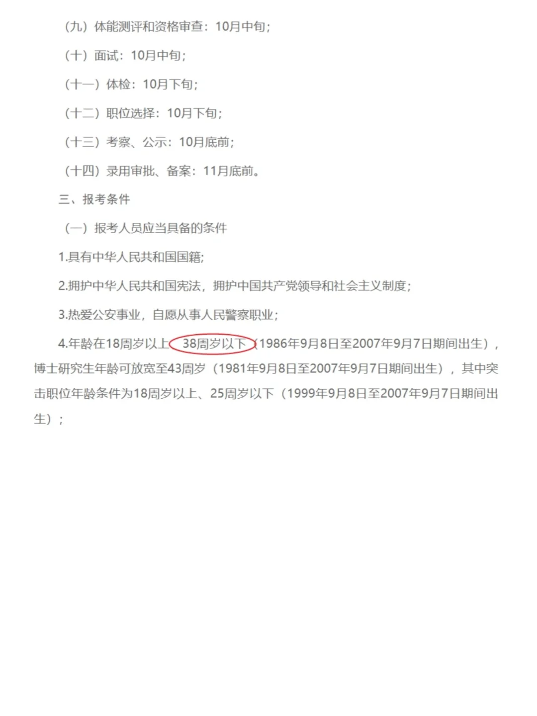 38岁以下可报，25年江西人民警察招40人