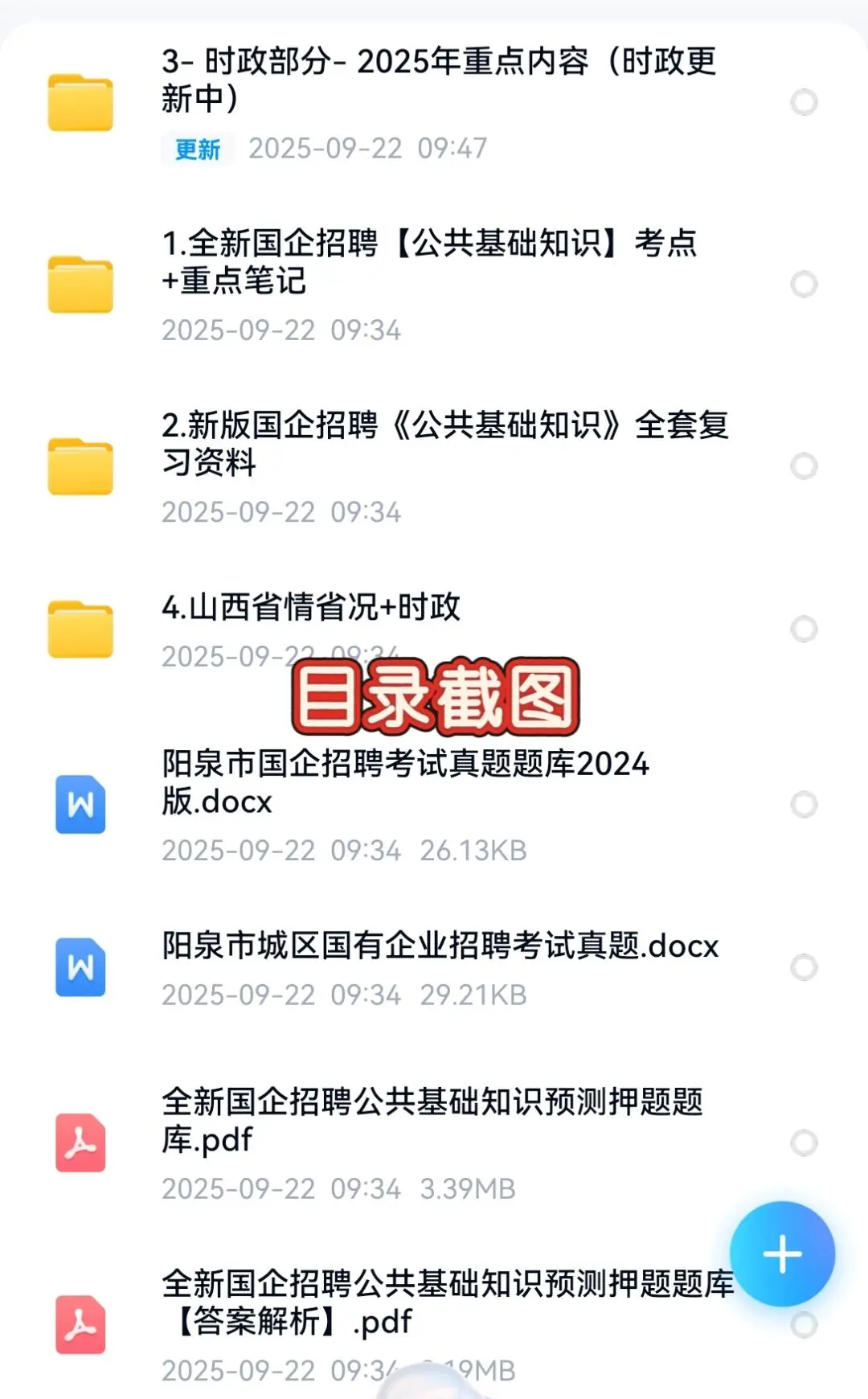 2025阳泉市平定县县属国企招聘考试资料