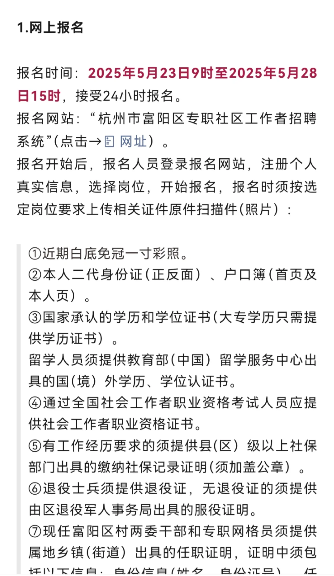 ❗️富阳也开始社工招聘了🆘不发表意见