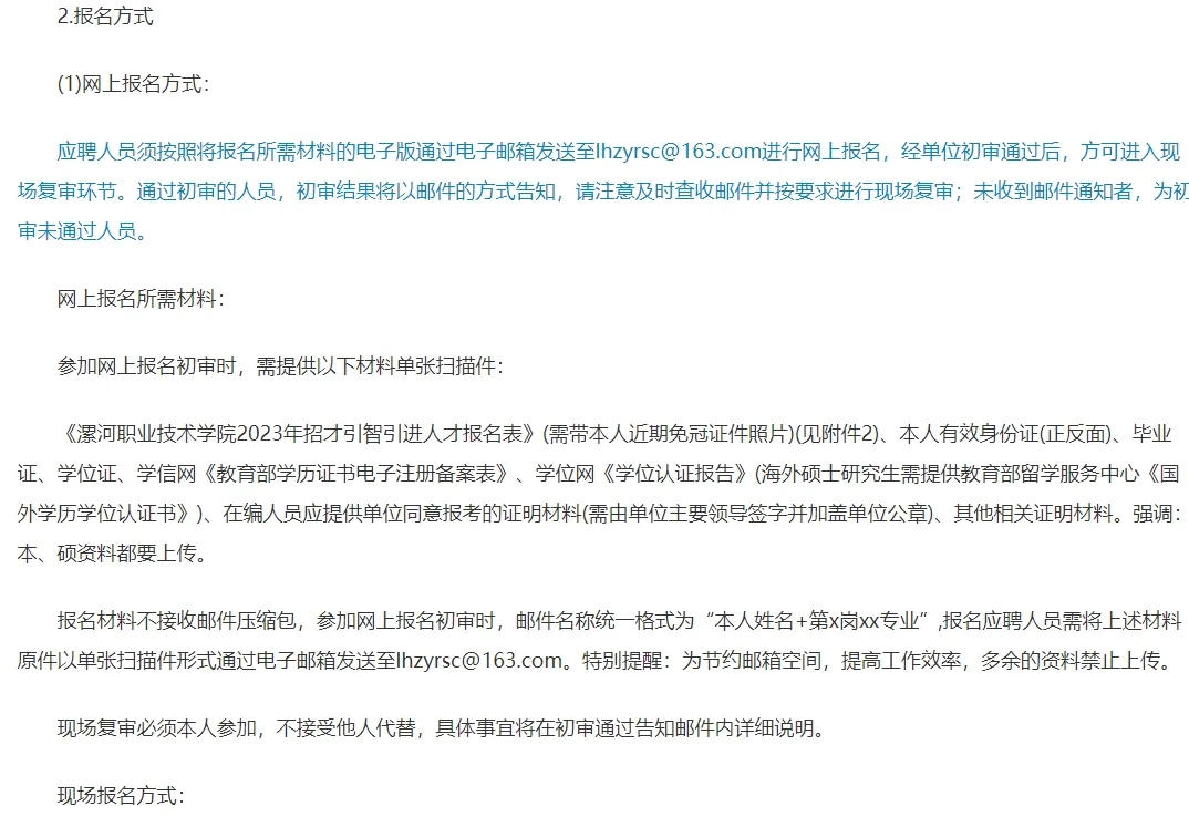 2023漯河职业技术学院招聘！优质岗位快来选