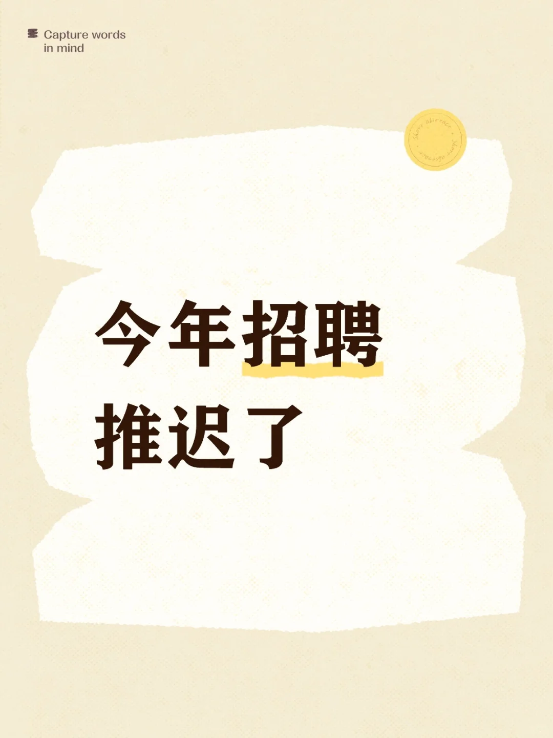 嘟嘟局今年招聘好久来