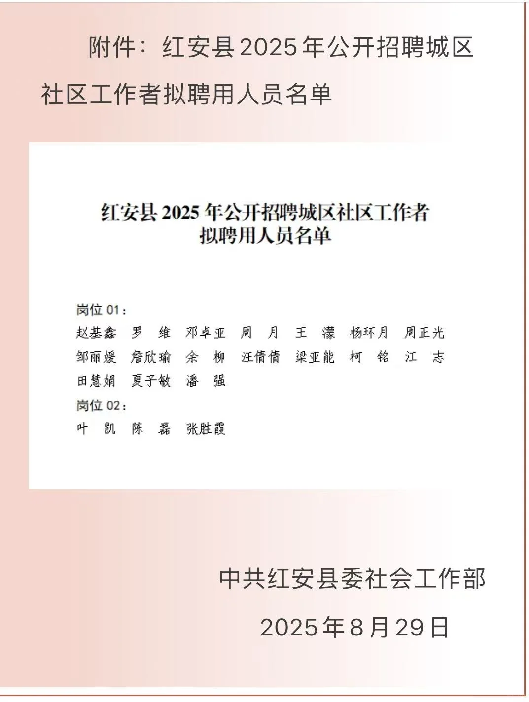 红安25年招聘社区工作者录用名单