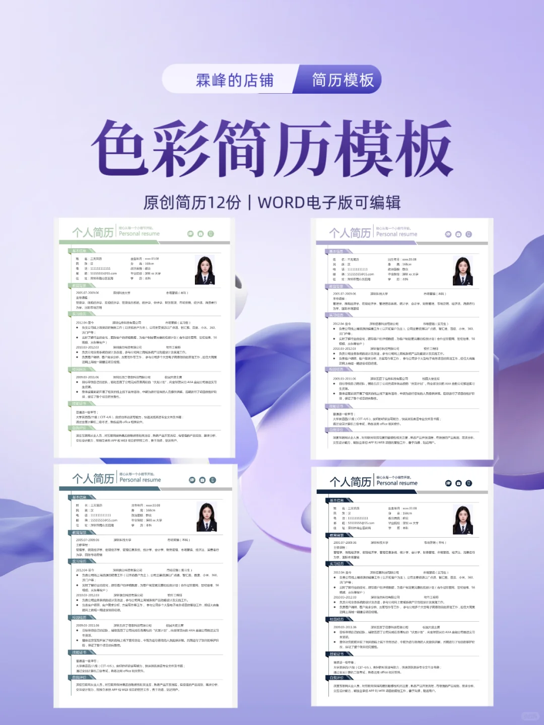 一天看了几百份简历，就数这个最好！